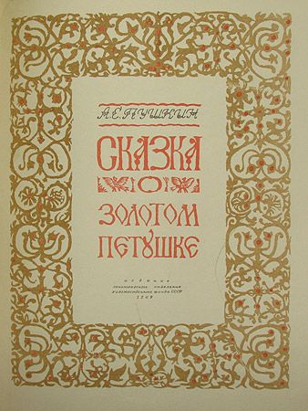 1949 RUSSIAN CHILDREN BOOK A.S.Puchkin FAIRY TALES  